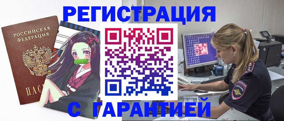 прописка ребенка в Жигулёвске