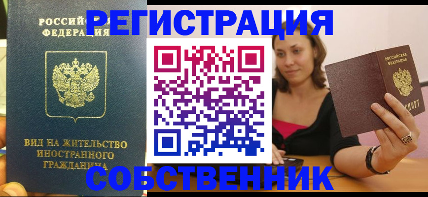 прописка в квартире в Жигулёвске