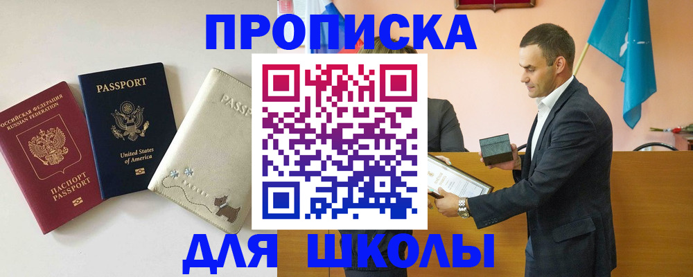 купить прописку в Жигулёвске